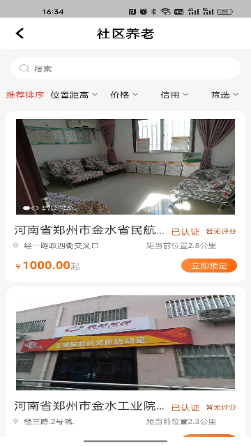 银龄世界养老游戏截图