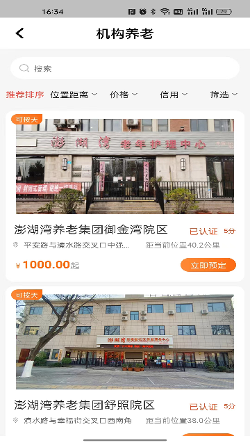 银龄世界养老游戏截图