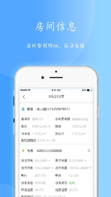 智电管家游戏截图