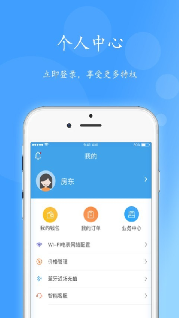 智电管家游戏截图
