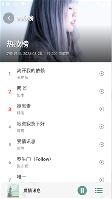 青听音乐播放器游戏截图