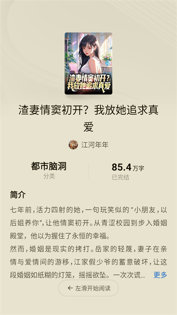 红烛小说游戏截图