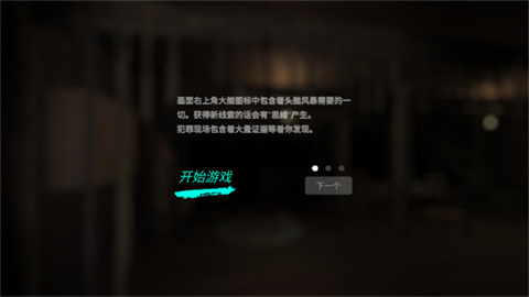 孙美琪疑案蛊乱游戏截图