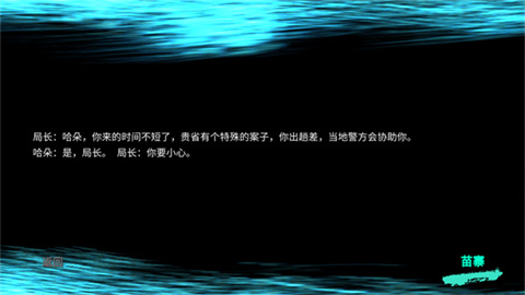 孙美琪疑案蛊乱游戏截图