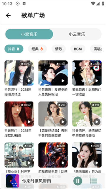 青听音乐播放器