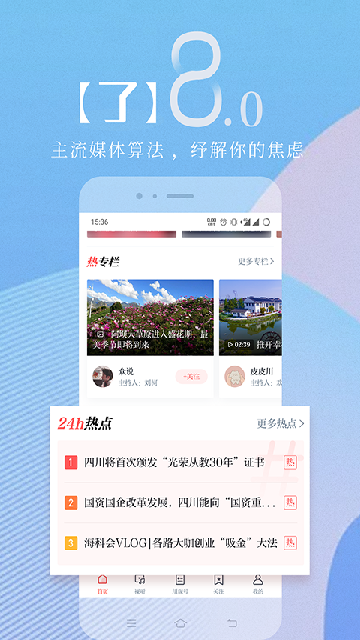 川观新闻游戏截图