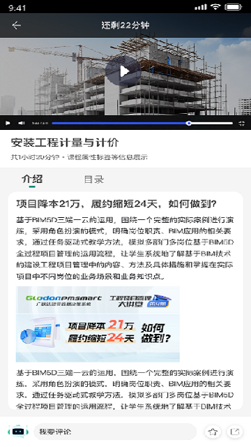 建筑云课游戏截图