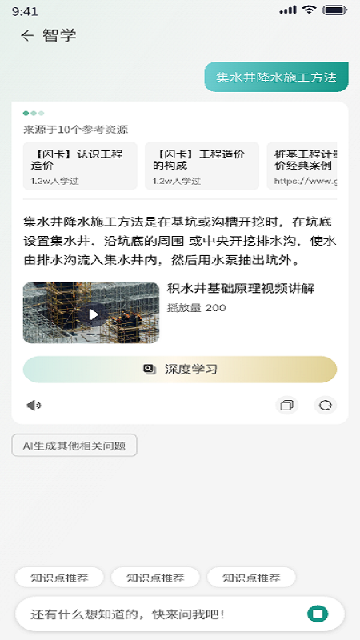 建筑云课游戏截图
