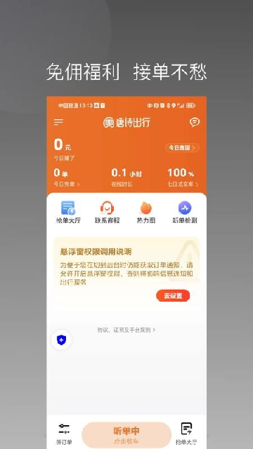 捎点宝出行司机端游戏截图