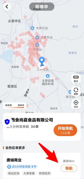 捎点宝出行司机端