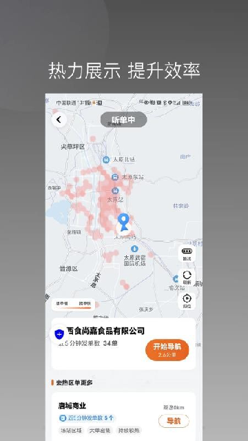 捎点宝出行司机端游戏截图