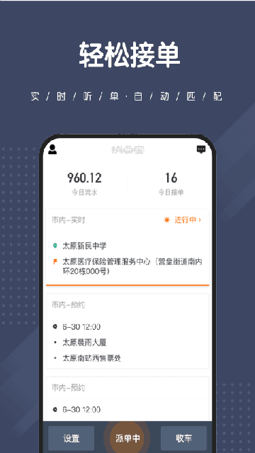 捎点宝司机端游戏截图