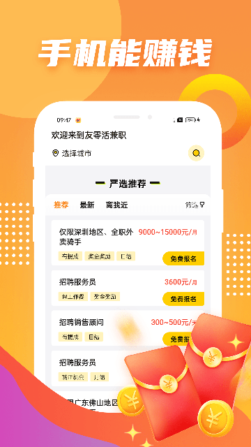 友零活兼职游戏截图