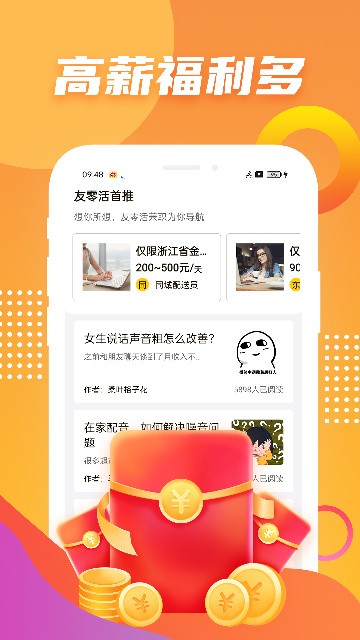 友零活兼职游戏截图