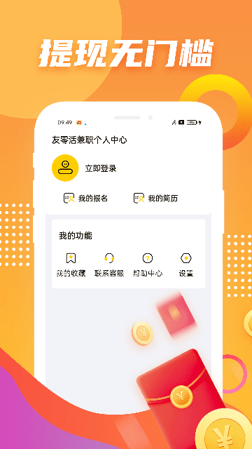 友零活兼职游戏截图