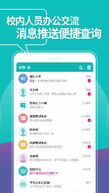 yn智慧校园游戏截图