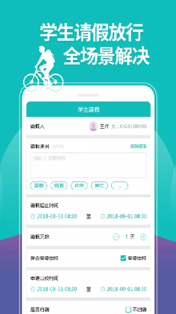 yn智慧校园游戏截图