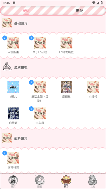 Lo研社截图欣赏