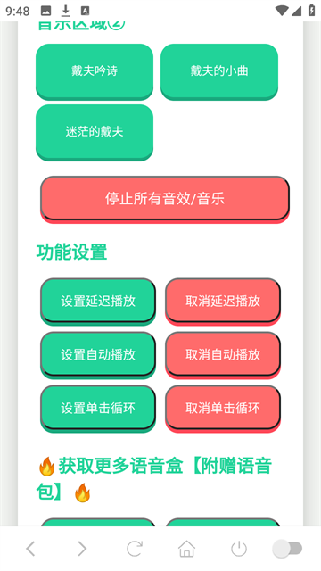 戴夫语音盒截图欣赏