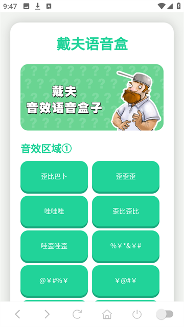 戴夫语音盒截图欣赏