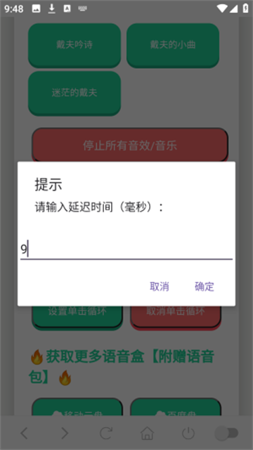 戴夫语音盒截图欣赏