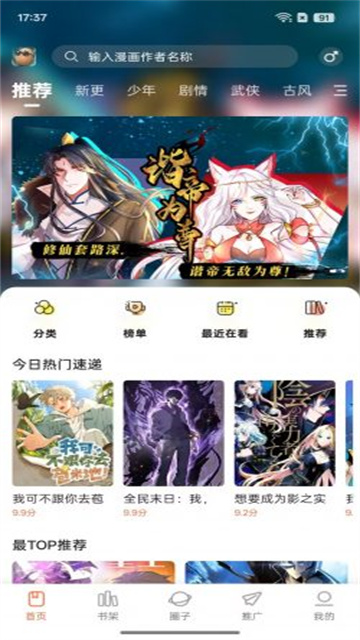 小土豆漫画游戏截图