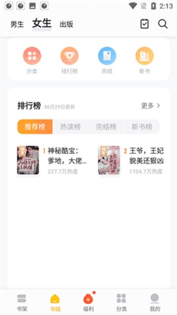 真白萌轻小说软件截图欣赏