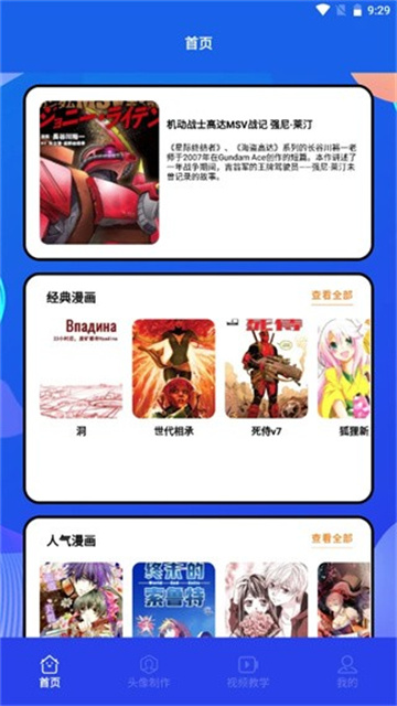 漫趣二次元截图欣赏