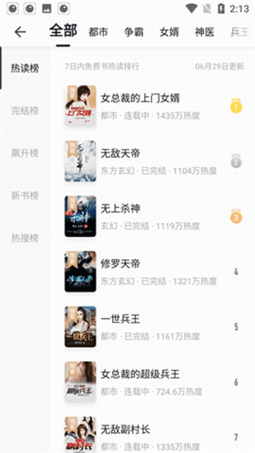 真白萌轻小说软件截图欣赏