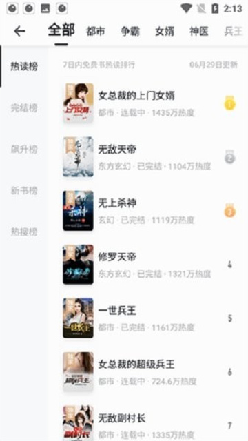 真白萌轻小说软件