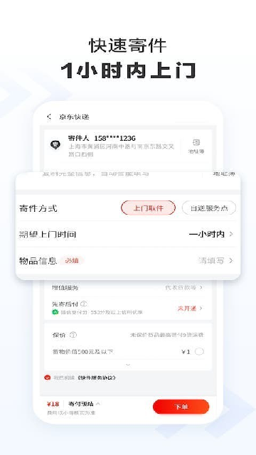 京东快递截图欣赏