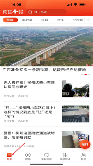 南国今报