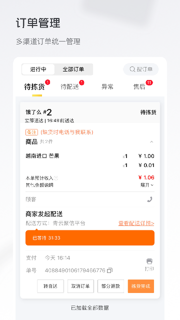 牵牛花截图欣赏