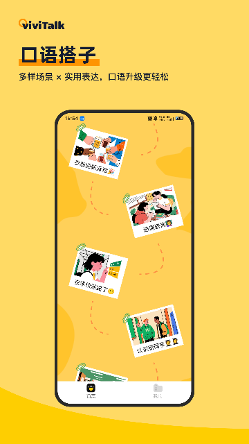 viviTalk游戏截图
