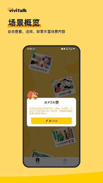 viviTalk游戏截图