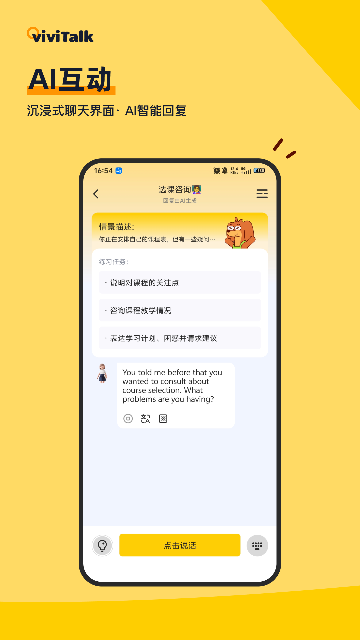 viviTalk游戏截图