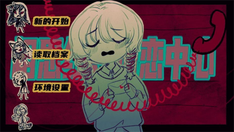 相思红豆婚恋中心游戏截图