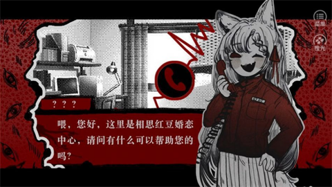 相思红豆婚恋中心游戏截图