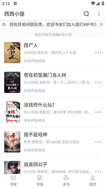 西西小屋小说游戏截图