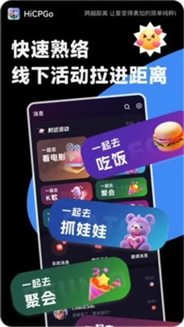 hicpgo交友游戏截图