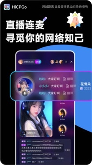 hicpgo交友游戏截图