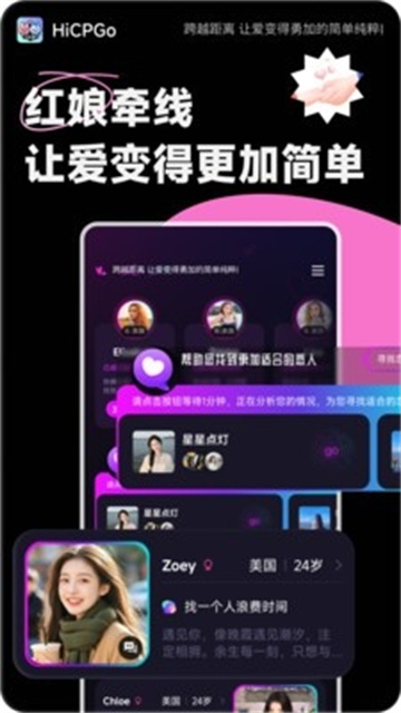 hicpgo交友游戏截图