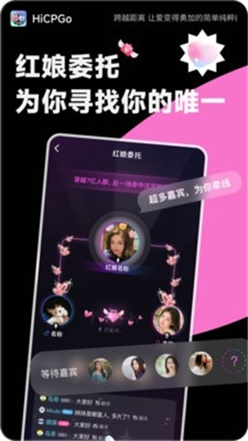 hicpgo交友游戏截图