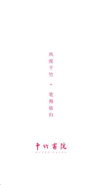 千竹书院游戏截图