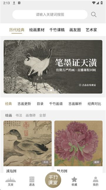 千竹书院游戏截图