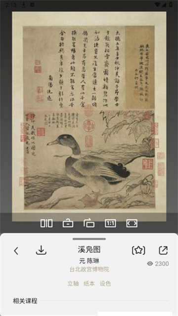 千竹书院游戏截图