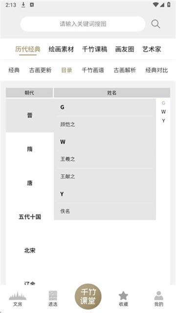 千竹书院游戏截图