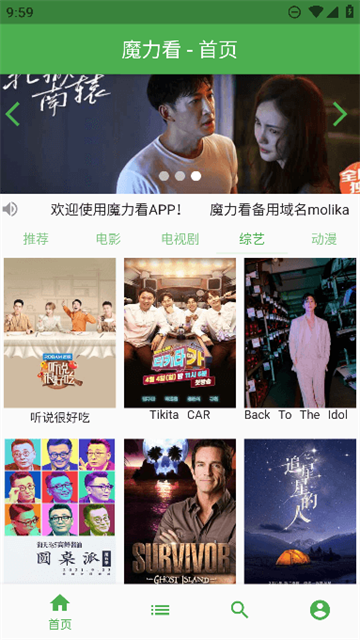 魔力看动漫游戏截图