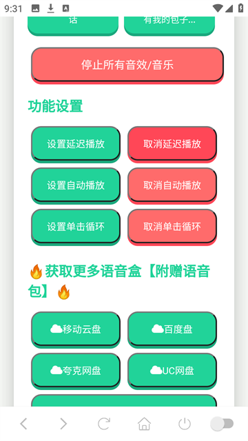 老爹语音盒游戏截图