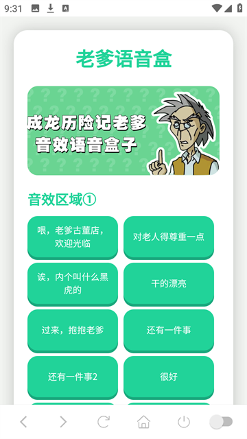 老爹语音盒游戏截图